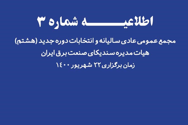 شرایط و فرم اعلام کاندیداتوری برای انتخابات بازرس سندیکا 